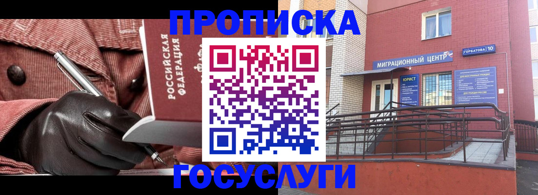 временная регистрация госуслуги в Великих Луках